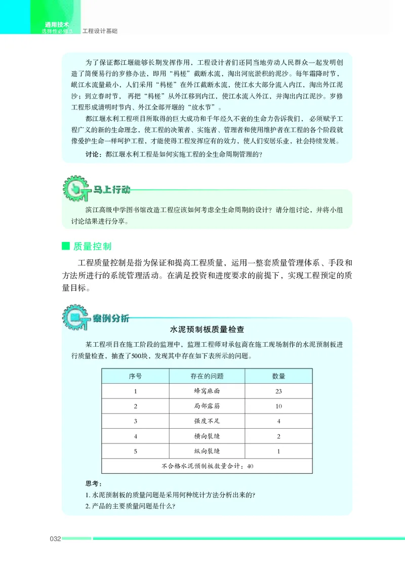 苏教版通用技术选修3高清教材_4-教培资料-26年最新资料-同步更新_初中高中教资_03科三专项（进去保存报考的学科即可）_02科三专项（笔记真题思维导图教学设计版本二）