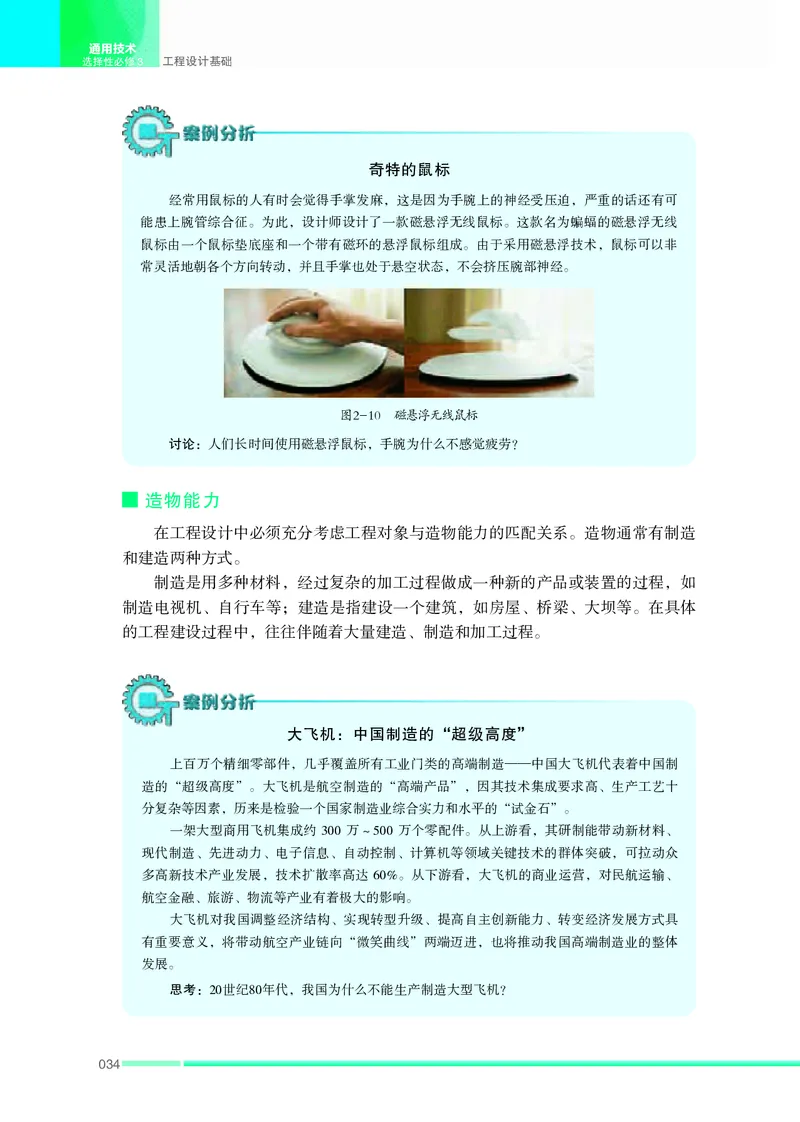 苏教版通用技术选修3高清教材_4-教培资料-26年最新资料-同步更新_初中高中教资_03科三专项（进去保存报考的学科即可）_02科三专项（笔记真题思维导图教学设计版本二）