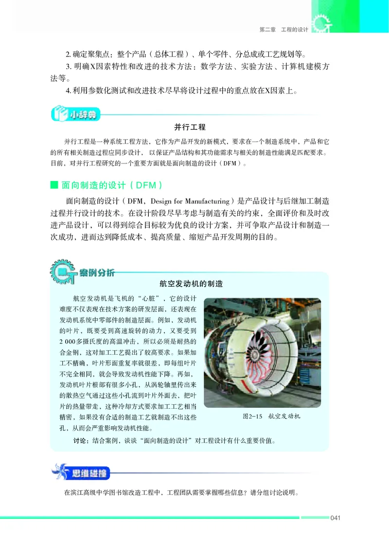 苏教版通用技术选修3高清教材_4-教培资料-26年最新资料-同步更新_初中高中教资_03科三专项（进去保存报考的学科即可）_02科三专项（笔记真题思维导图教学设计版本二）