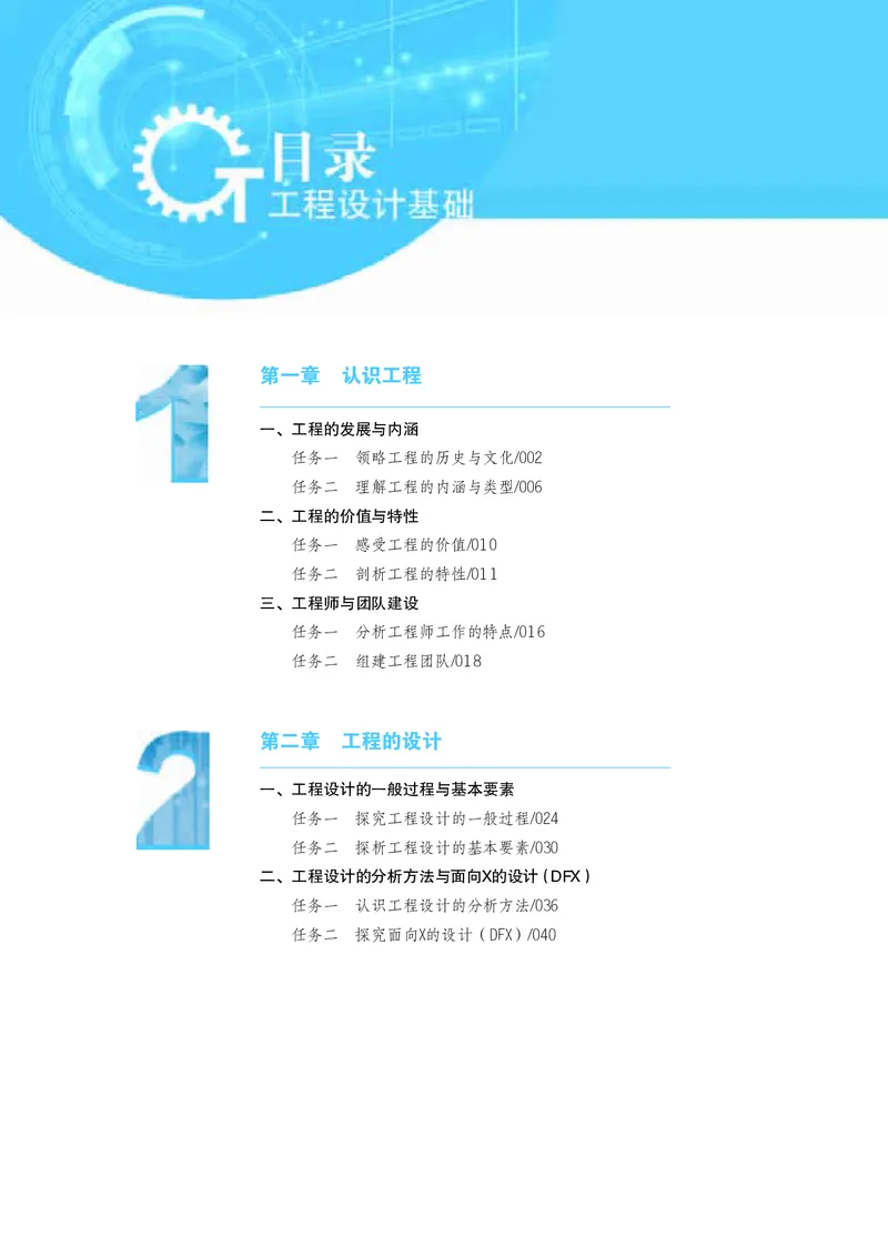 苏教版通用技术选修3高清教材_4-教培资料-26年最新资料-同步更新_初中高中教资_03科三专项（进去保存报考的学科即可）_02科三专项（笔记真题思维导图教学设计版本二）