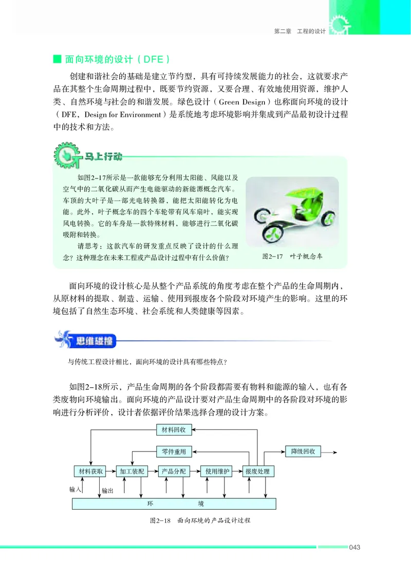 苏教版通用技术选修3高清教材_4-教培资料-26年最新资料-同步更新_初中高中教资_03科三专项（进去保存报考的学科即可）_02科三专项（笔记真题思维导图教学设计版本二）