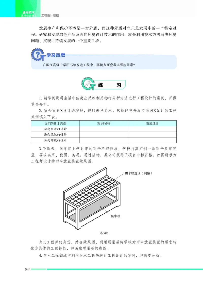 苏教版通用技术选修3高清教材_4-教培资料-26年最新资料-同步更新_初中高中教资_03科三专项（进去保存报考的学科即可）_02科三专项（笔记真题思维导图教学设计版本二）