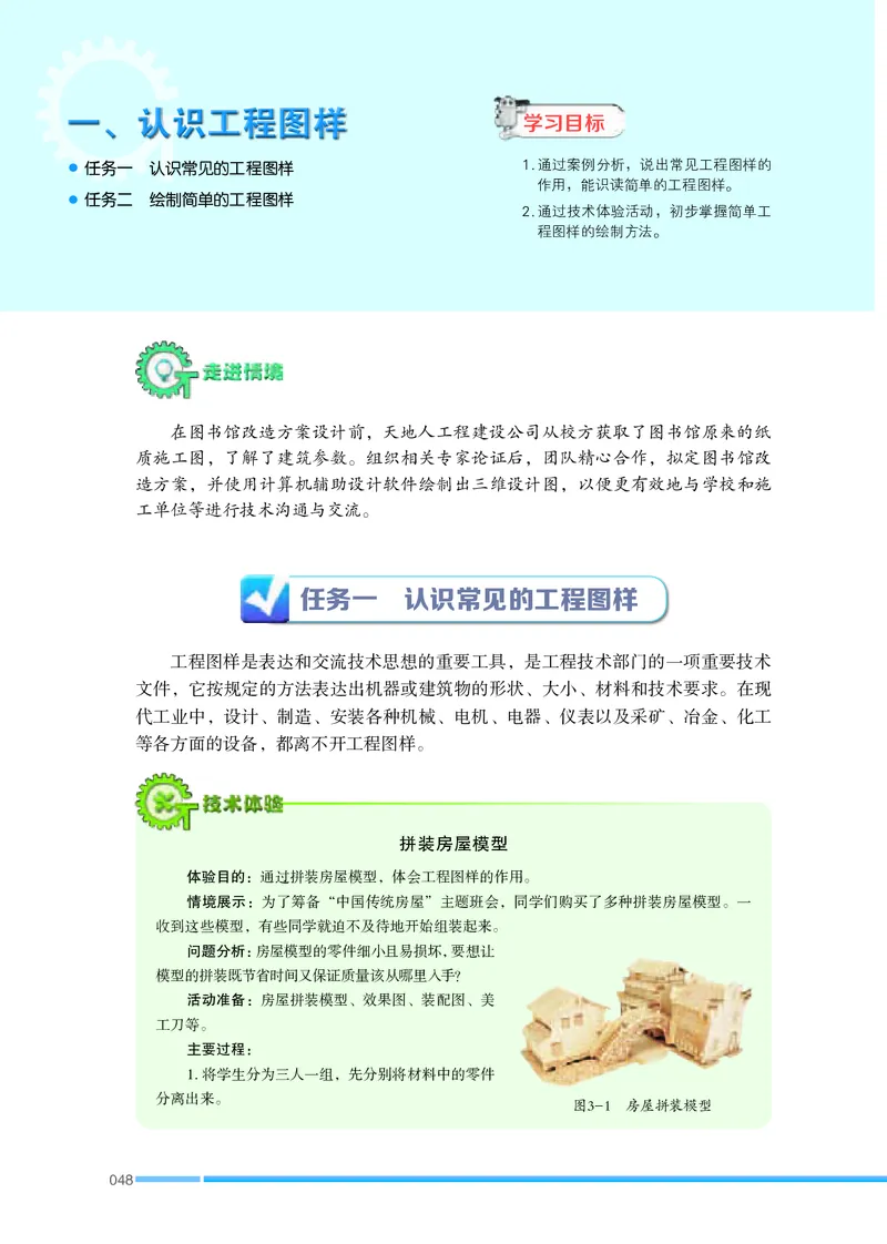 苏教版通用技术选修3高清教材_4-教培资料-26年最新资料-同步更新_初中高中教资_03科三专项（进去保存报考的学科即可）_02科三专项（笔记真题思维导图教学设计版本二）