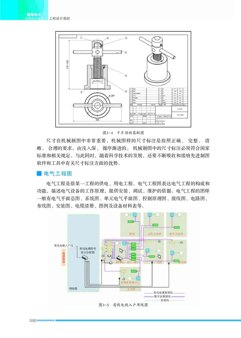 苏教版通用技术选修3高清教材_4-教培资料-26年最新资料-同步更新_初中高中教资_03科三专项（进去保存报考的学科即可）_02科三专项（笔记真题思维导图教学设计版本二）