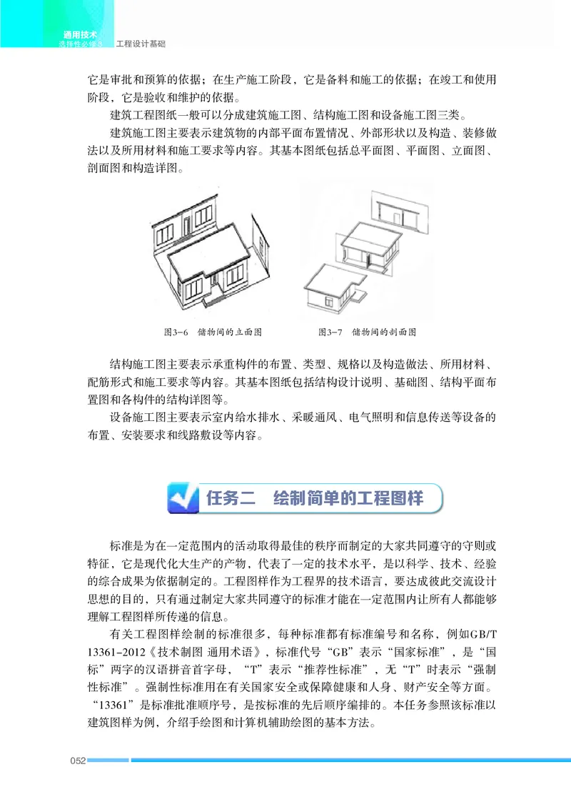 苏教版通用技术选修3高清教材_4-教培资料-26年最新资料-同步更新_初中高中教资_03科三专项（进去保存报考的学科即可）_02科三专项（笔记真题思维导图教学设计版本二）