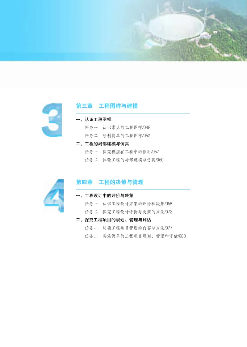 苏教版通用技术选修3高清教材_4-教培资料-26年最新资料-同步更新_初中高中教资_03科三专项（进去保存报考的学科即可）_02科三专项（笔记真题思维导图教学设计版本二）
