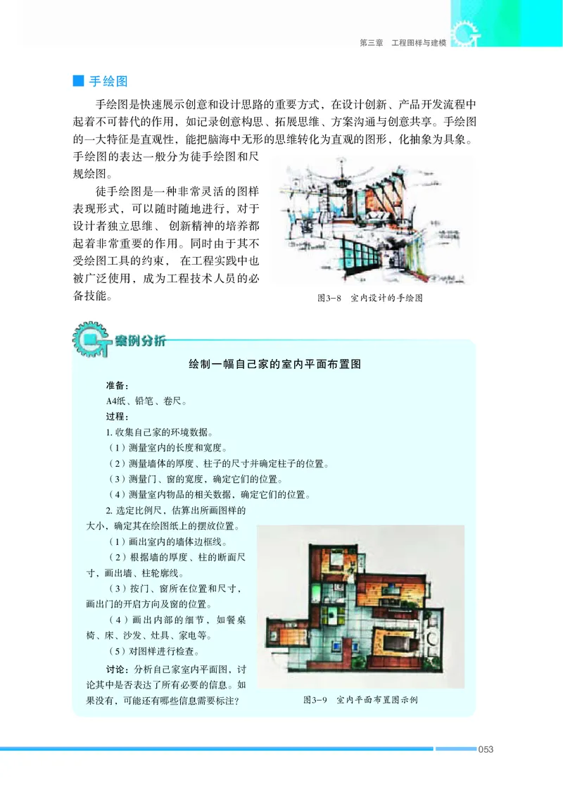 苏教版通用技术选修3高清教材_4-教培资料-26年最新资料-同步更新_初中高中教资_03科三专项（进去保存报考的学科即可）_02科三专项（笔记真题思维导图教学设计版本二）