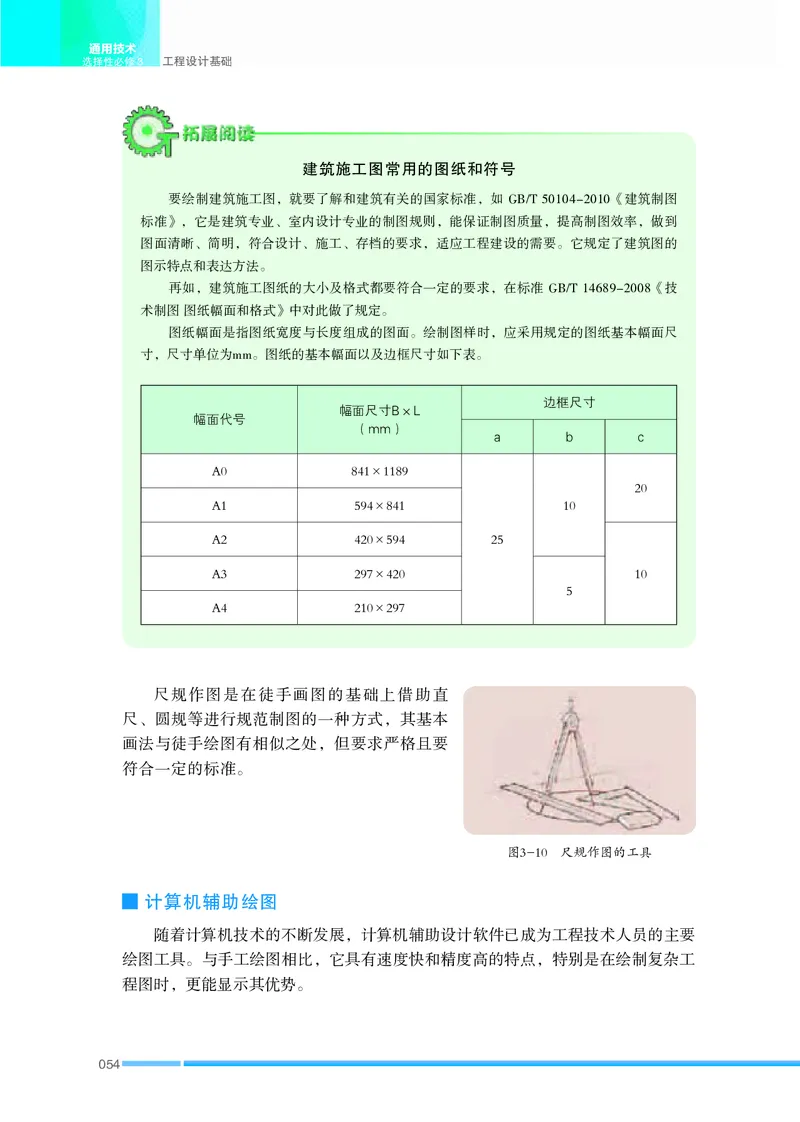 苏教版通用技术选修3高清教材_4-教培资料-26年最新资料-同步更新_初中高中教资_03科三专项（进去保存报考的学科即可）_02科三专项（笔记真题思维导图教学设计版本二）
