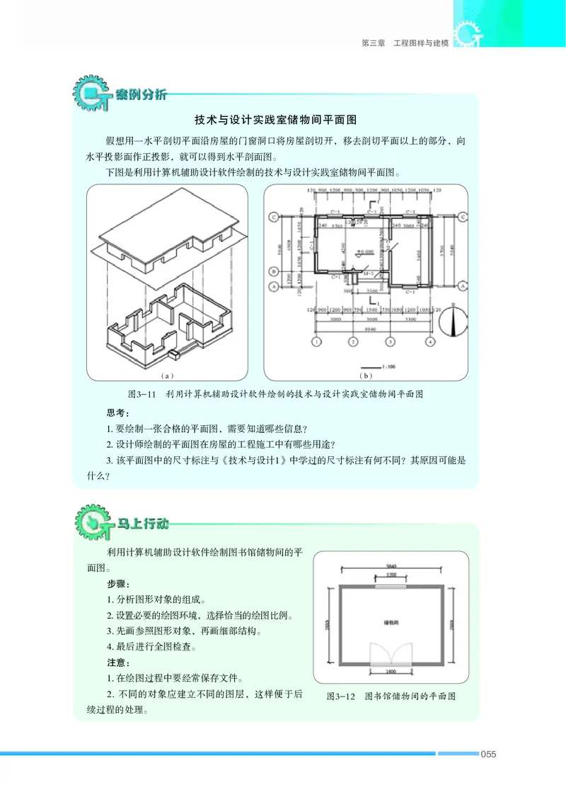 苏教版通用技术选修3高清教材_4-教培资料-26年最新资料-同步更新_初中高中教资_03科三专项（进去保存报考的学科即可）_02科三专项（笔记真题思维导图教学设计版本二）