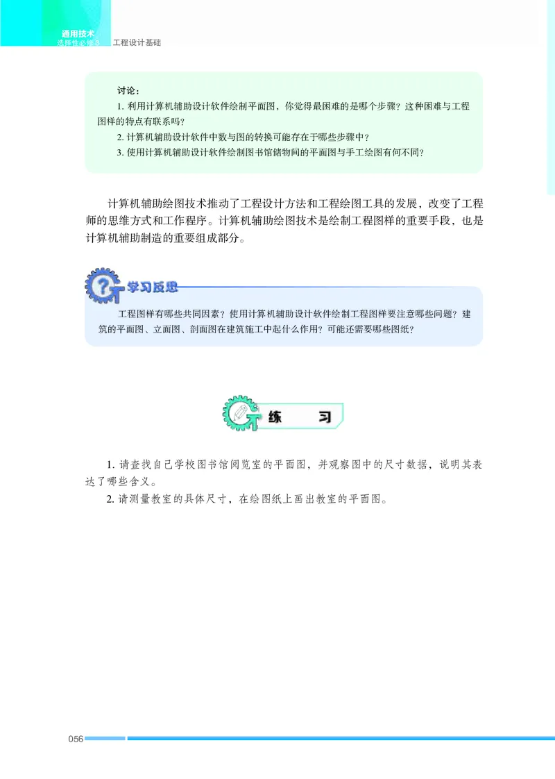 苏教版通用技术选修3高清教材_4-教培资料-26年最新资料-同步更新_初中高中教资_03科三专项（进去保存报考的学科即可）_02科三专项（笔记真题思维导图教学设计版本二）