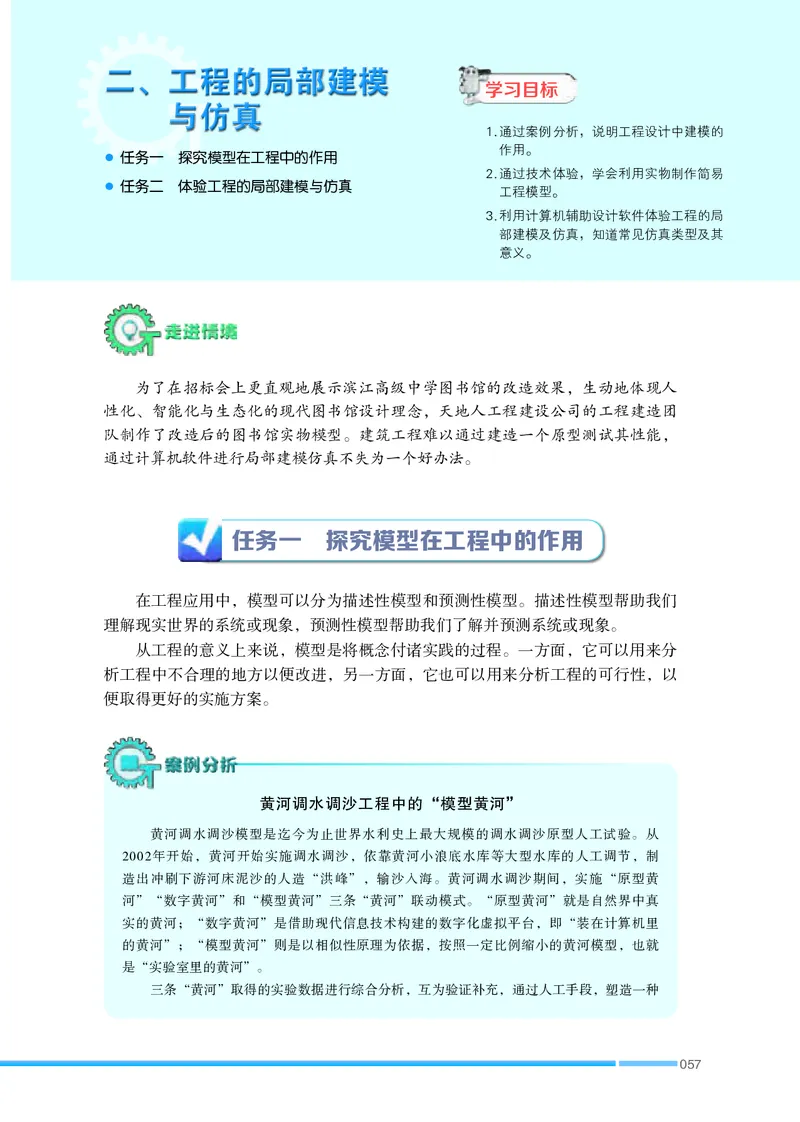 苏教版通用技术选修3高清教材_4-教培资料-26年最新资料-同步更新_初中高中教资_03科三专项（进去保存报考的学科即可）_02科三专项（笔记真题思维导图教学设计版本二）