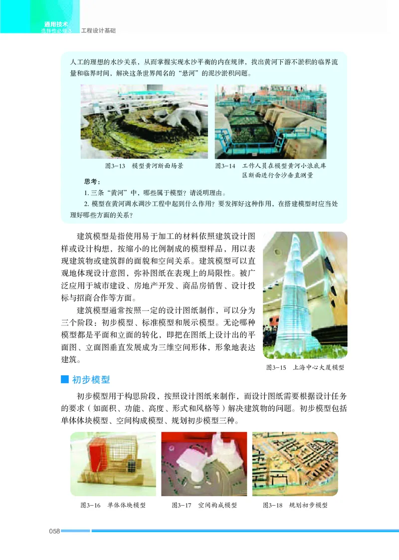 苏教版通用技术选修3高清教材_4-教培资料-26年最新资料-同步更新_初中高中教资_03科三专项（进去保存报考的学科即可）_02科三专项（笔记真题思维导图教学设计版本二）