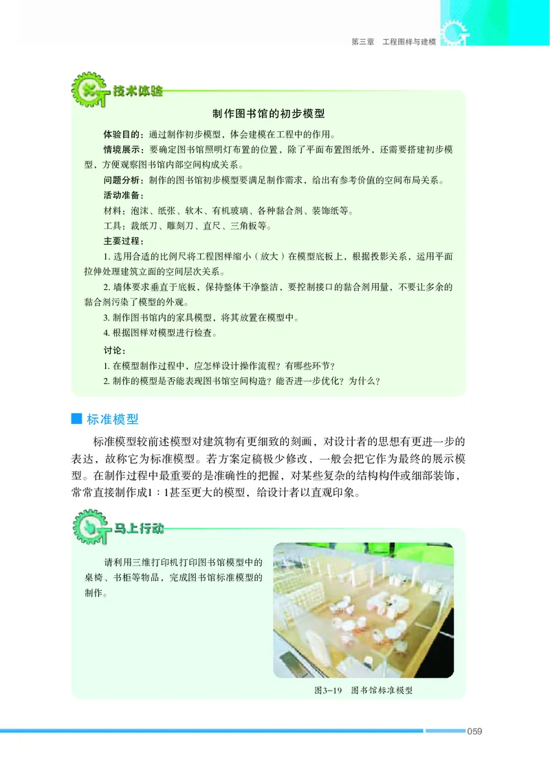 苏教版通用技术选修3高清教材_4-教培资料-26年最新资料-同步更新_初中高中教资_03科三专项（进去保存报考的学科即可）_02科三专项（笔记真题思维导图教学设计版本二）