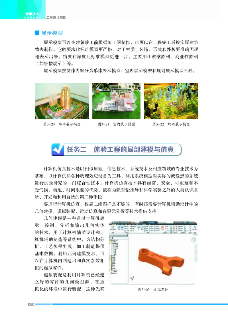 苏教版通用技术选修3高清教材_4-教培资料-26年最新资料-同步更新_初中高中教资_03科三专项（进去保存报考的学科即可）_02科三专项（笔记真题思维导图教学设计版本二）