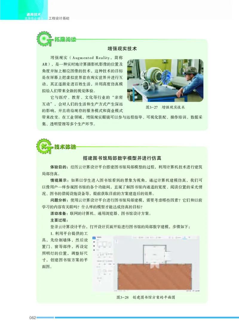 苏教版通用技术选修3高清教材_4-教培资料-26年最新资料-同步更新_初中高中教资_03科三专项（进去保存报考的学科即可）_02科三专项（笔记真题思维导图教学设计版本二）