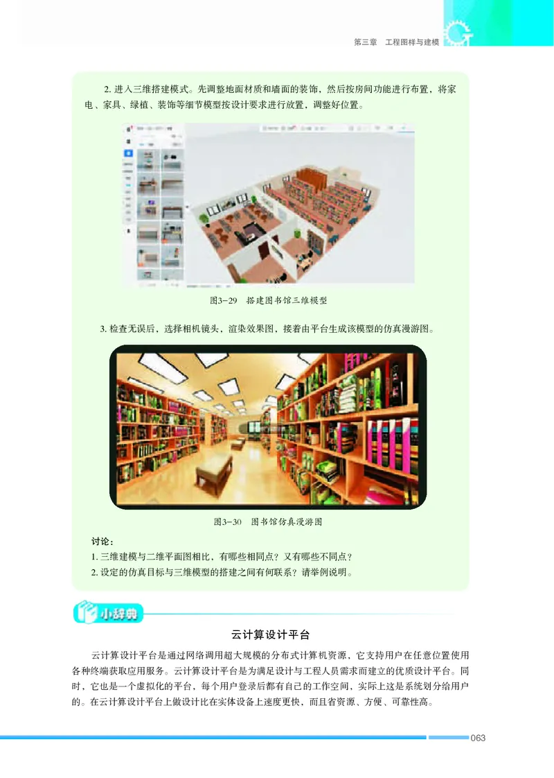 苏教版通用技术选修3高清教材_4-教培资料-26年最新资料-同步更新_初中高中教资_03科三专项（进去保存报考的学科即可）_02科三专项（笔记真题思维导图教学设计版本二）