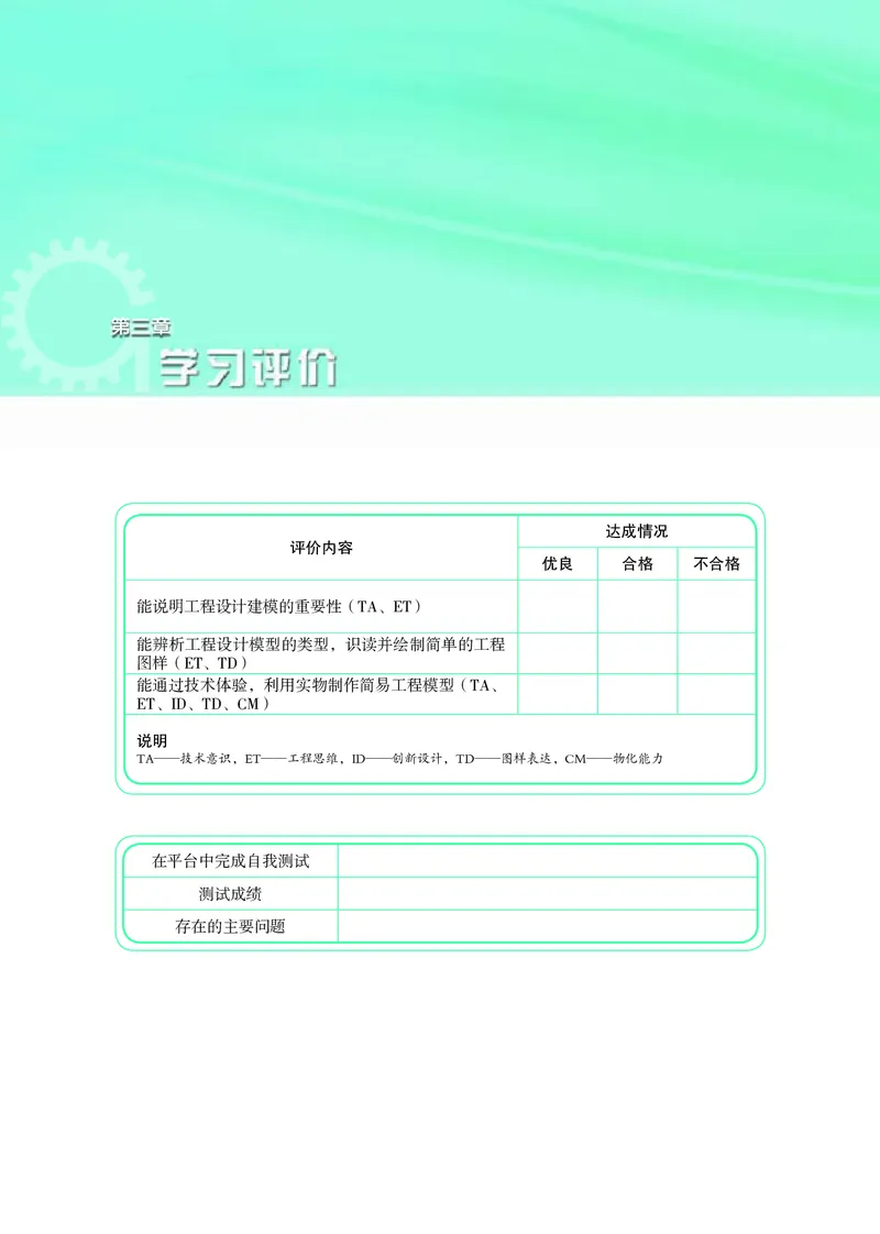 苏教版通用技术选修3高清教材_4-教培资料-26年最新资料-同步更新_初中高中教资_03科三专项（进去保存报考的学科即可）_02科三专项（笔记真题思维导图教学设计版本二）