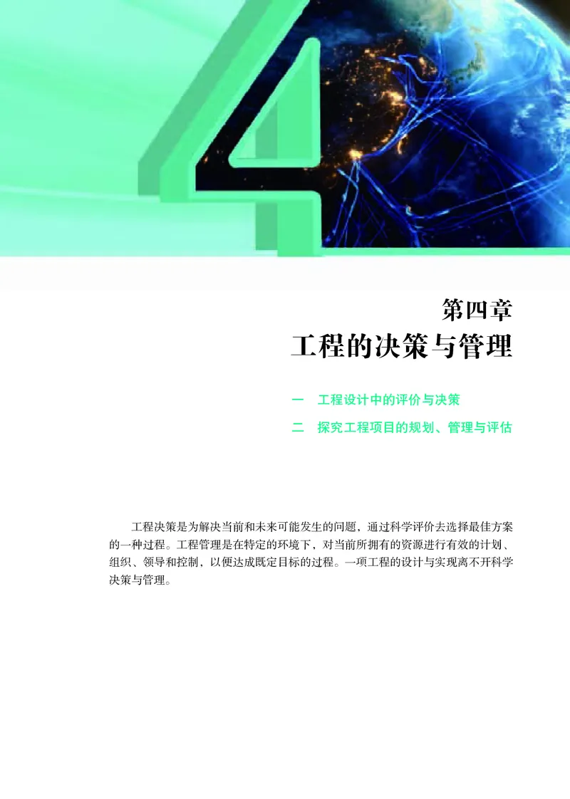 苏教版通用技术选修3高清教材_4-教培资料-26年最新资料-同步更新_初中高中教资_03科三专项（进去保存报考的学科即可）_02科三专项（笔记真题思维导图教学设计版本二）