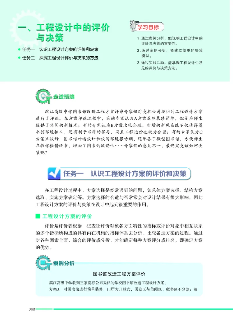 苏教版通用技术选修3高清教材_4-教培资料-26年最新资料-同步更新_初中高中教资_03科三专项（进去保存报考的学科即可）_02科三专项（笔记真题思维导图教学设计版本二）