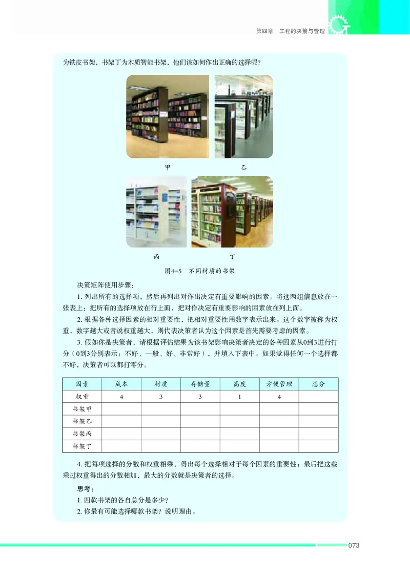苏教版通用技术选修3高清教材_4-教培资料-26年最新资料-同步更新_初中高中教资_03科三专项（进去保存报考的学科即可）_02科三专项（笔记真题思维导图教学设计版本二）