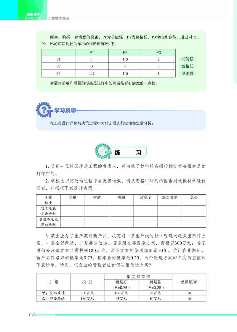 苏教版通用技术选修3高清教材_4-教培资料-26年最新资料-同步更新_初中高中教资_03科三专项（进去保存报考的学科即可）_02科三专项（笔记真题思维导图教学设计版本二）