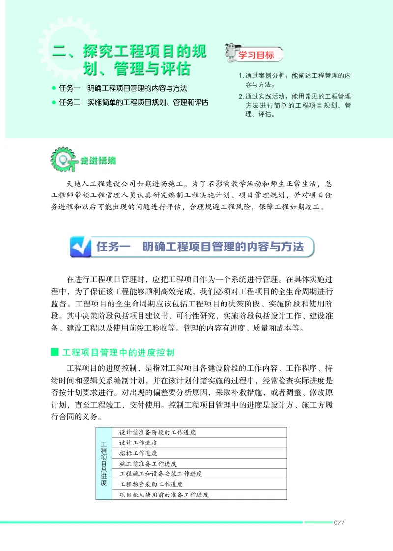 苏教版通用技术选修3高清教材_4-教培资料-26年最新资料-同步更新_初中高中教资_03科三专项（进去保存报考的学科即可）_02科三专项（笔记真题思维导图教学设计版本二）