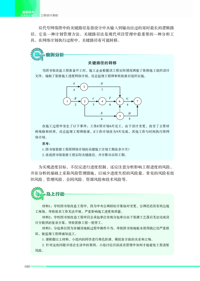 苏教版通用技术选修3高清教材_4-教培资料-26年最新资料-同步更新_初中高中教资_03科三专项（进去保存报考的学科即可）_02科三专项（笔记真题思维导图教学设计版本二）