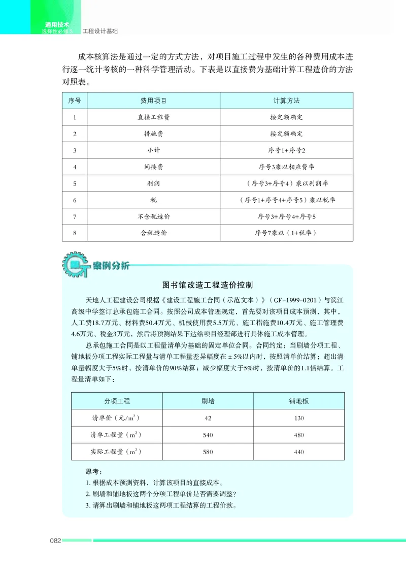 苏教版通用技术选修3高清教材_4-教培资料-26年最新资料-同步更新_初中高中教资_03科三专项（进去保存报考的学科即可）_02科三专项（笔记真题思维导图教学设计版本二）