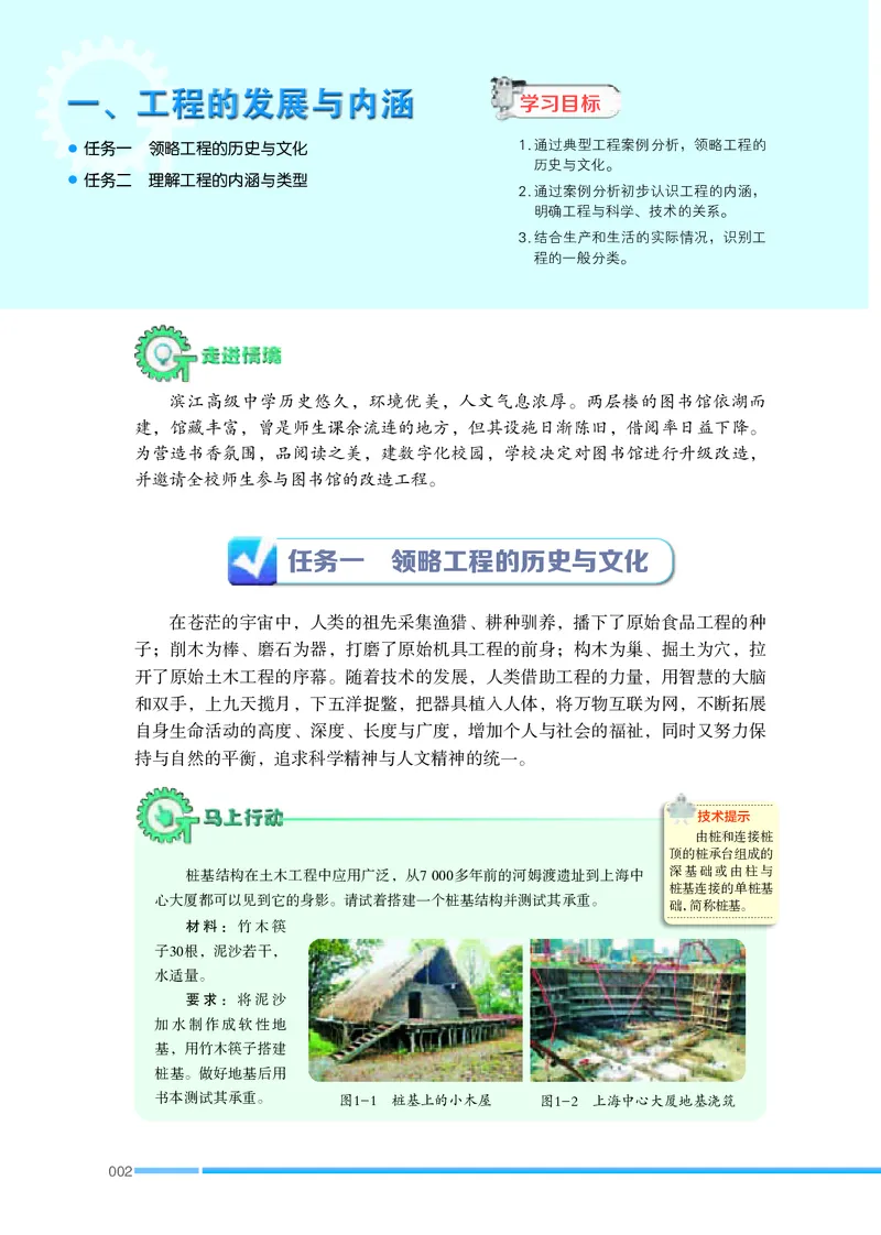 苏教版通用技术选修3高清教材_4-教培资料-26年最新资料-同步更新_初中高中教资_03科三专项（进去保存报考的学科即可）_02科三专项（笔记真题思维导图教学设计版本二）