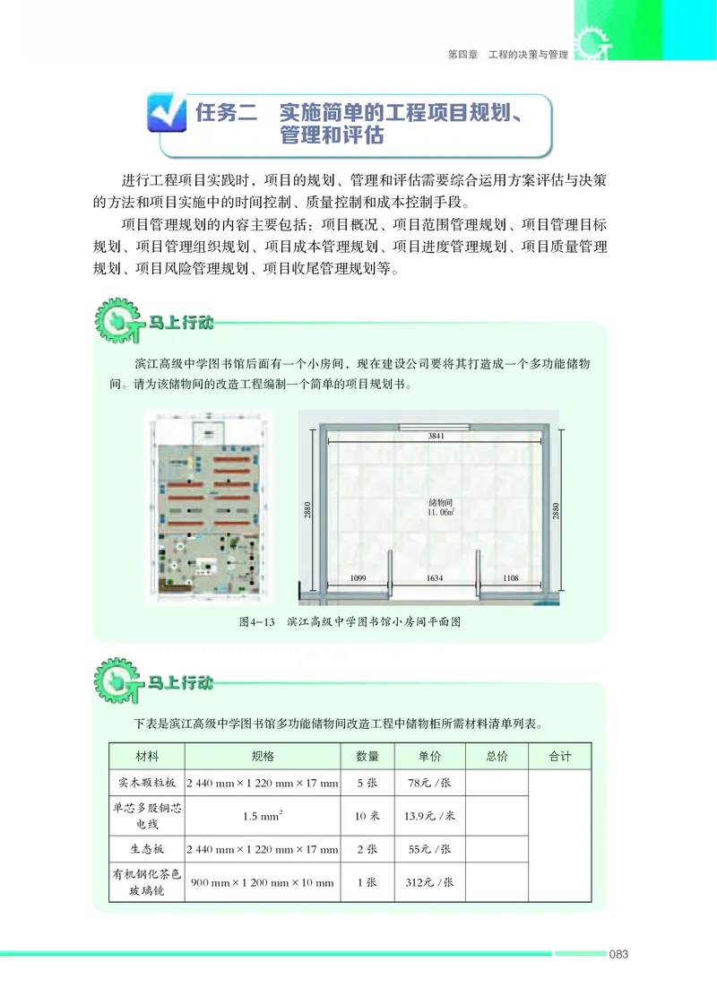 苏教版通用技术选修3高清教材_4-教培资料-26年最新资料-同步更新_初中高中教资_03科三专项（进去保存报考的学科即可）_02科三专项（笔记真题思维导图教学设计版本二）