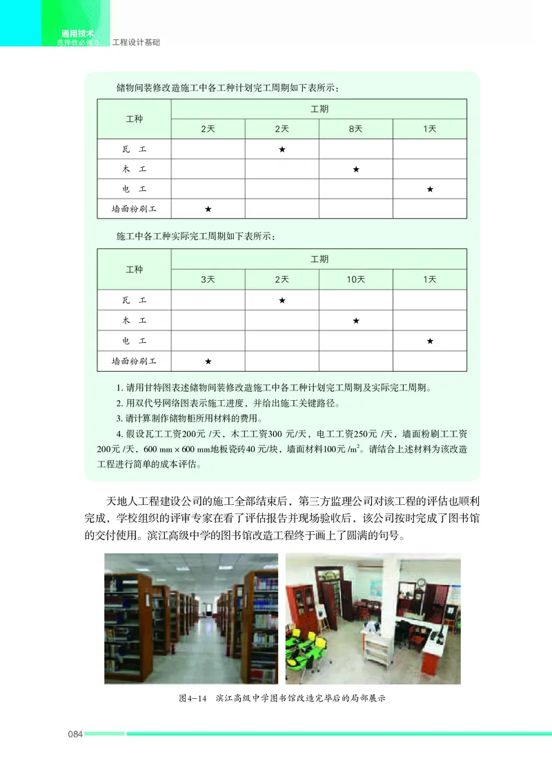 苏教版通用技术选修3高清教材_4-教培资料-26年最新资料-同步更新_初中高中教资_03科三专项（进去保存报考的学科即可）_02科三专项（笔记真题思维导图教学设计版本二）