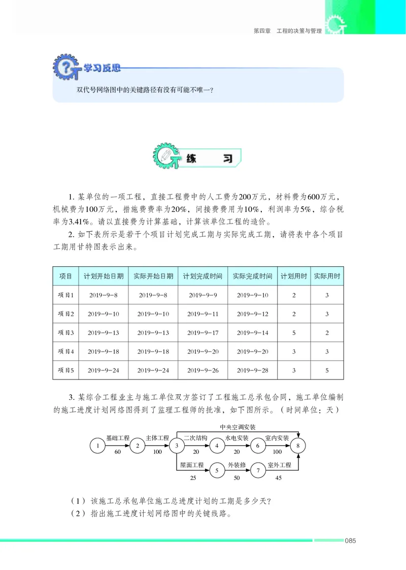 苏教版通用技术选修3高清教材_4-教培资料-26年最新资料-同步更新_初中高中教资_03科三专项（进去保存报考的学科即可）_02科三专项（笔记真题思维导图教学设计版本二）