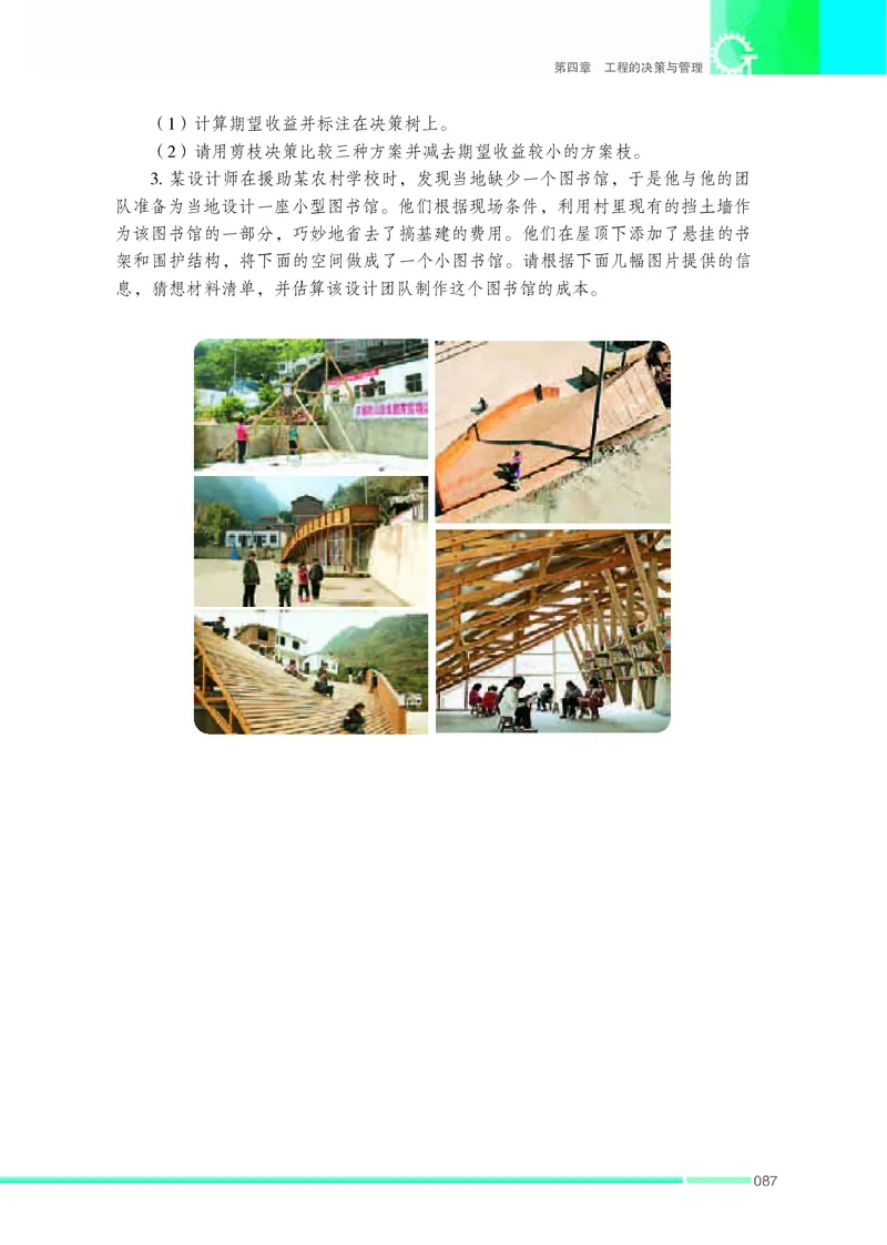 苏教版通用技术选修3高清教材_4-教培资料-26年最新资料-同步更新_初中高中教资_03科三专项（进去保存报考的学科即可）_02科三专项（笔记真题思维导图教学设计版本二）