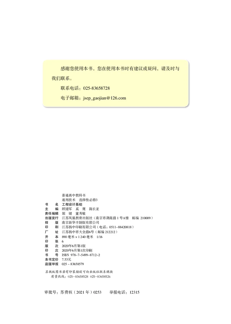 苏教版通用技术选修3高清教材_4-教培资料-26年最新资料-同步更新_初中高中教资_03科三专项（进去保存报考的学科即可）_02科三专项（笔记真题思维导图教学设计版本二）