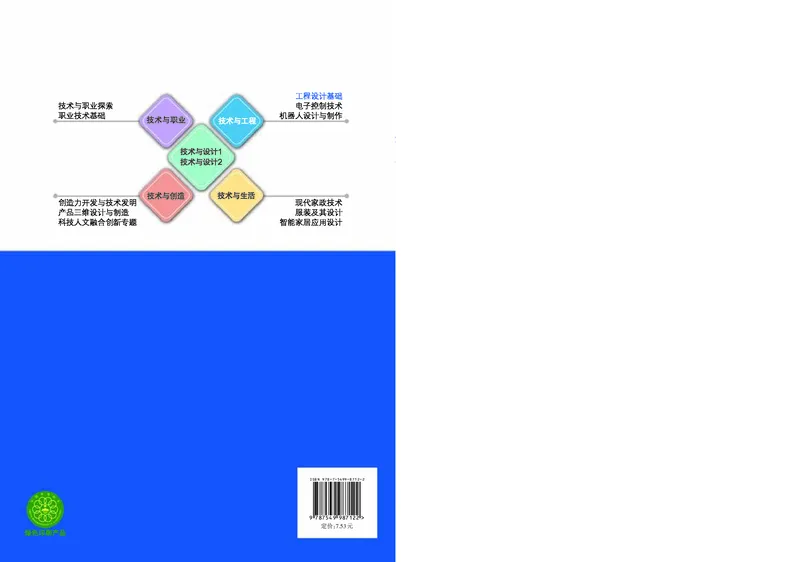 苏教版通用技术选修3高清教材_4-教培资料-26年最新资料-同步更新_初中高中教资_03科三专项（进去保存报考的学科即可）_02科三专项（笔记真题思维导图教学设计版本二）