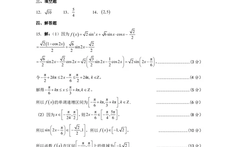 数学答案-山西省太原师范学院附属中学、太原市师苑中学2023高二上学期9月开学分班考试(1)_1多考区联考_09142024-2025学年高二上学期9月初开学数学试卷1