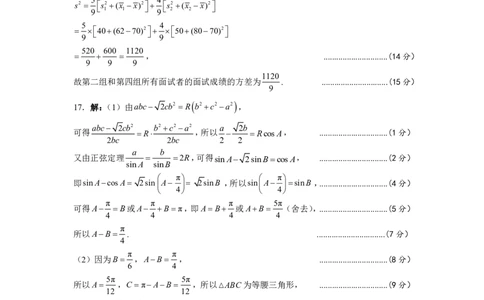 数学答案-山西省太原师范学院附属中学、太原市师苑中学2023高二上学期9月开学分班考试(1)_1多考区联考_09142024-2025学年高二上学期9月初开学数学试卷1