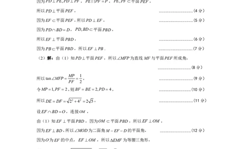 数学答案-山西省太原师范学院附属中学、太原市师苑中学2023高二上学期9月开学分班考试(1)_1多考区联考_09142024-2025学年高二上学期9月初开学数学试卷1