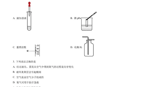 精品解析：2023年湖南省郴州市中考化学真题（原卷版）_中考真题_5.化学中考真题2015-2024年_2023年中考化学真题7.20_精品解析：2023年湖南省郴州市中考化学真题