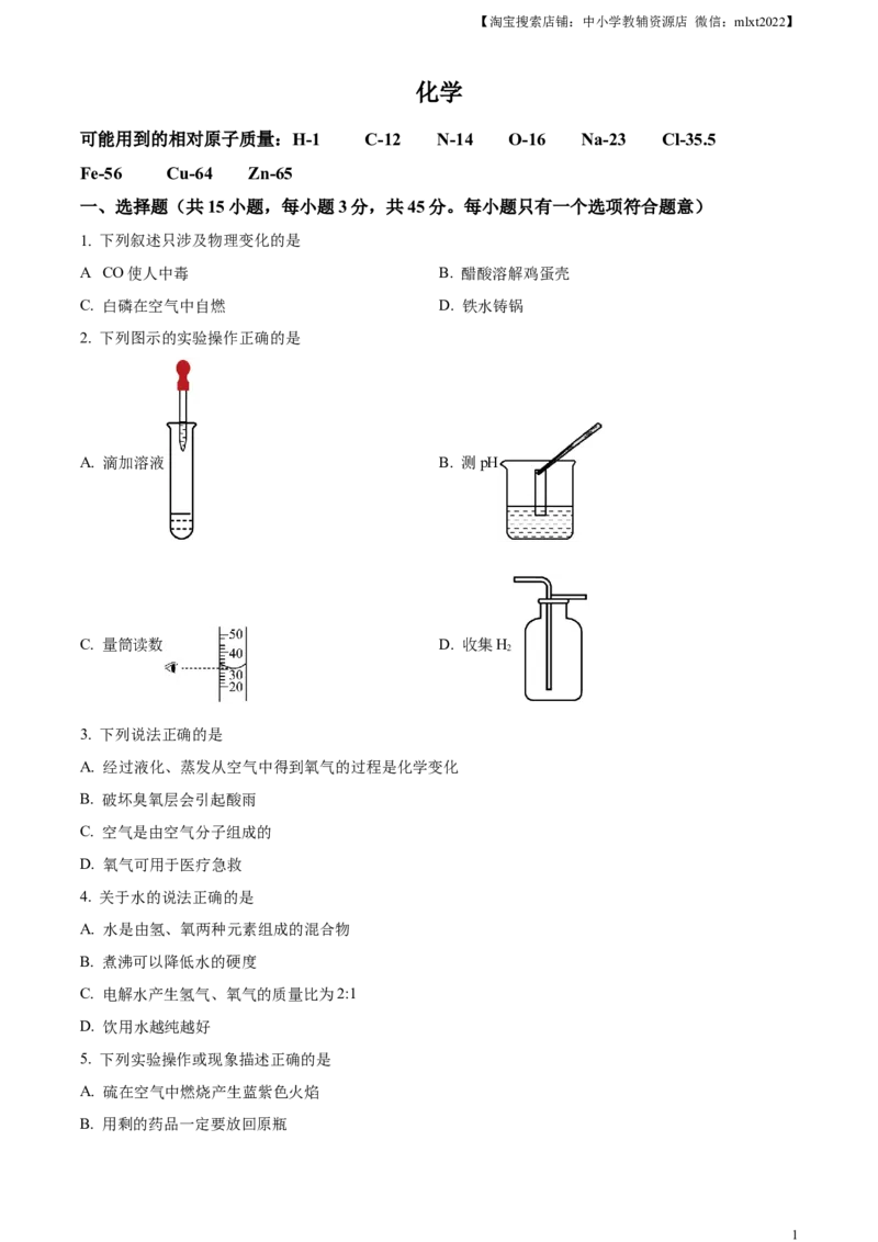 精品解析：2023年湖南省郴州市中考化学真题（原卷版）_中考真题_5.化学中考真题2015-2024年_2023年中考化学真题7.20_精品解析：2023年湖南省郴州市中考化学真题