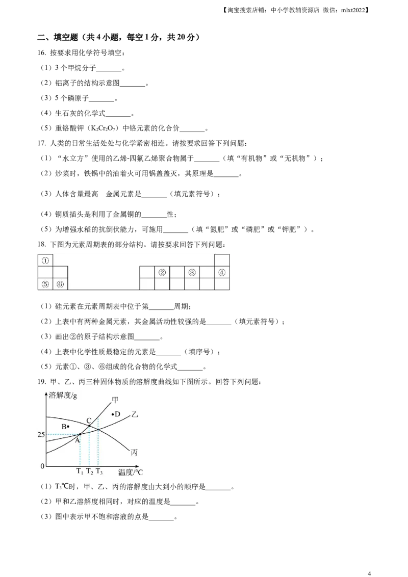 精品解析：2023年湖南省郴州市中考化学真题（原卷版）_中考真题_5.化学中考真题2015-2024年_2023年中考化学真题7.20_精品解析：2023年湖南省郴州市中考化学真题
