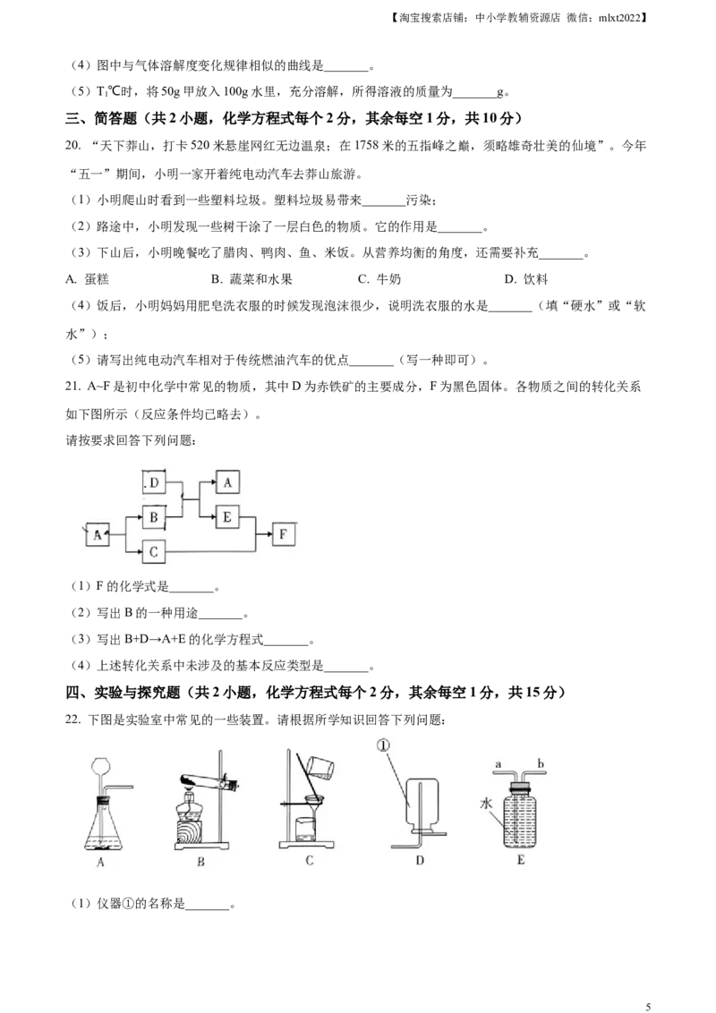 精品解析：2023年湖南省郴州市中考化学真题（原卷版）_中考真题_5.化学中考真题2015-2024年_2023年中考化学真题7.20_精品解析：2023年湖南省郴州市中考化学真题