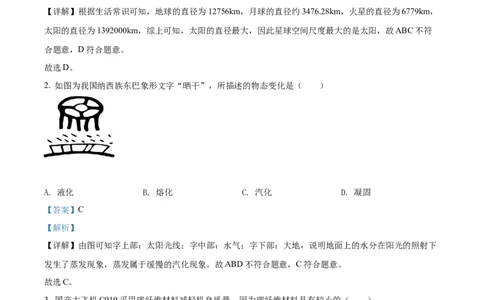 精品解析：2022年福建省中考物理试题（解析版）_中考真题_4.物理中考真题2015-2024年_2022中考物理真题128份14