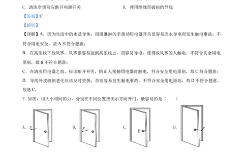 精品解析：2022年福建省中考物理试题（解析版）_中考真题_4.物理中考真题2015-2024年_2022中考物理真题128份14