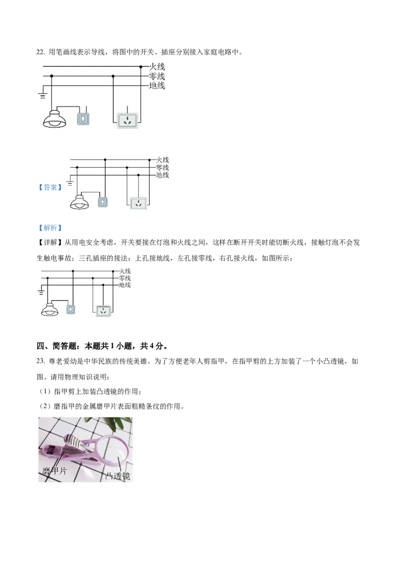 精品解析：2022年福建省中考物理试题（解析版）_中考真题_4.物理中考真题2015-2024年_2022中考物理真题128份14