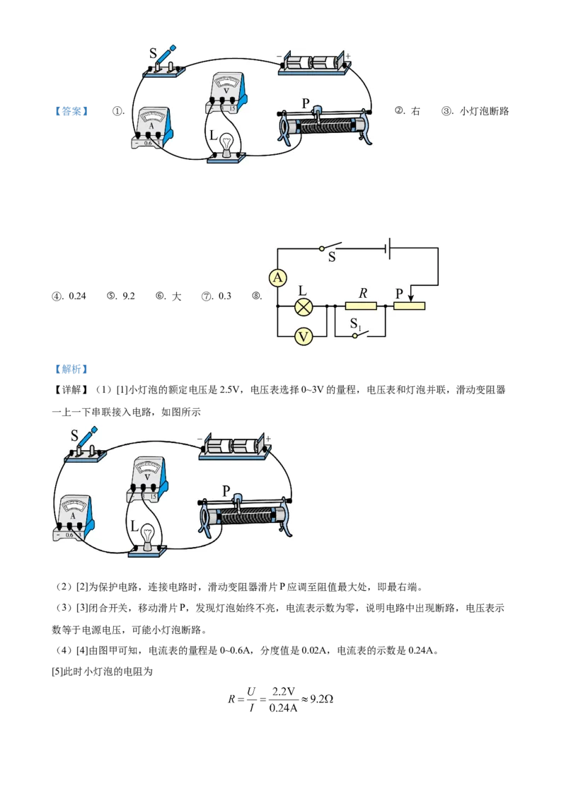 精品解析：2022年福建省中考物理试题（解析版）_中考真题_4.物理中考真题2015-2024年_2022中考物理真题128份14