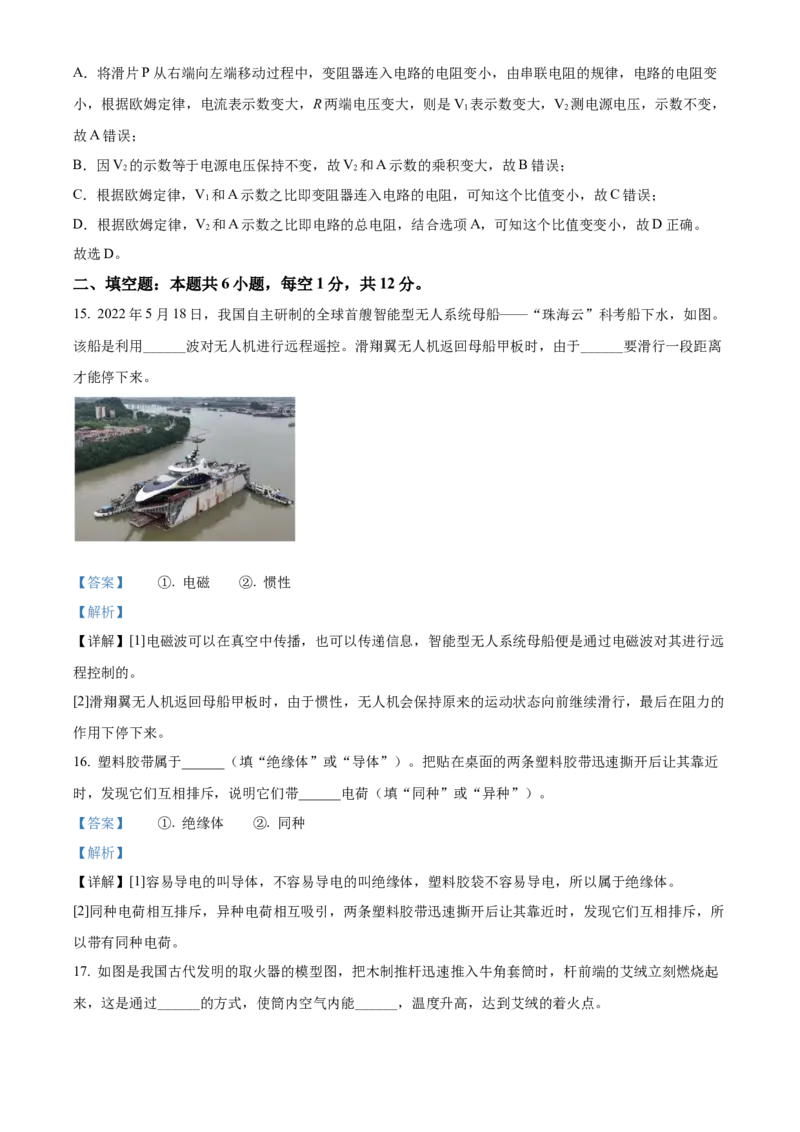 精品解析：2022年福建省中考物理试题（解析版）_中考真题_4.物理中考真题2015-2024年_2022中考物理真题128份14