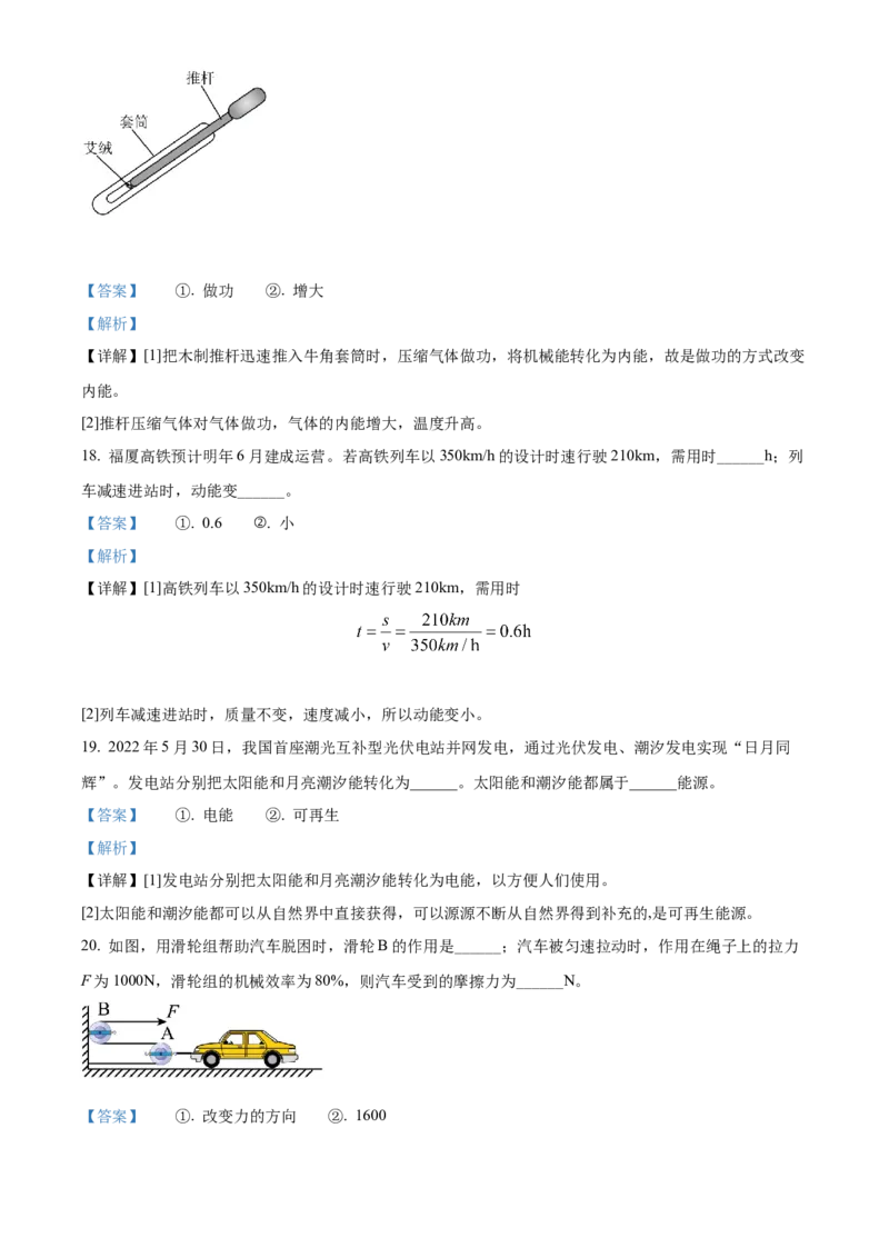 精品解析：2022年福建省中考物理试题（解析版）_中考真题_4.物理中考真题2015-2024年_2022中考物理真题128份14