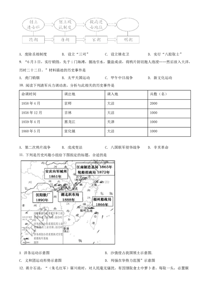 精品解析：2022年江西省中考历史真题（原卷版）_中考真题_6.历史中考真题2015-2024年_2022中考历史真题104份18
