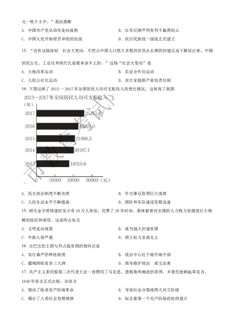 精品解析：2022年江西省中考历史真题（原卷版）_中考真题_6.历史中考真题2015-2024年_2022中考历史真题104份18